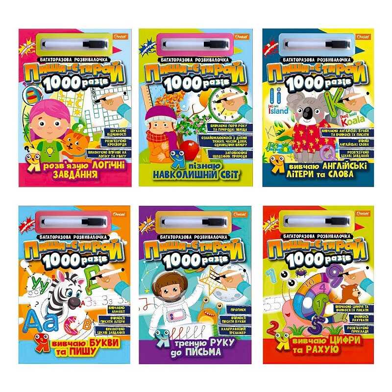 гр Багаторазова розвивалочка "Пиши-стирай 1000 разів" з маркером НТ-08 МіКС (12) "Апельсин"