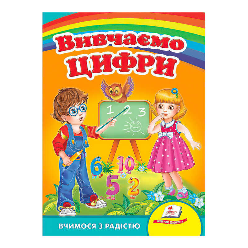 гр "Вивчаємо цифри. Вчимося з радістю" 9789664660096 /укр/ (20) "Пегас"
