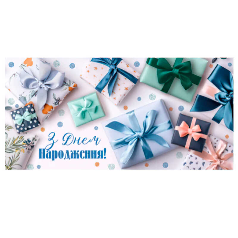 гр Конверт для грошей "З днем народження" Т-094у (1) "Jumbi"