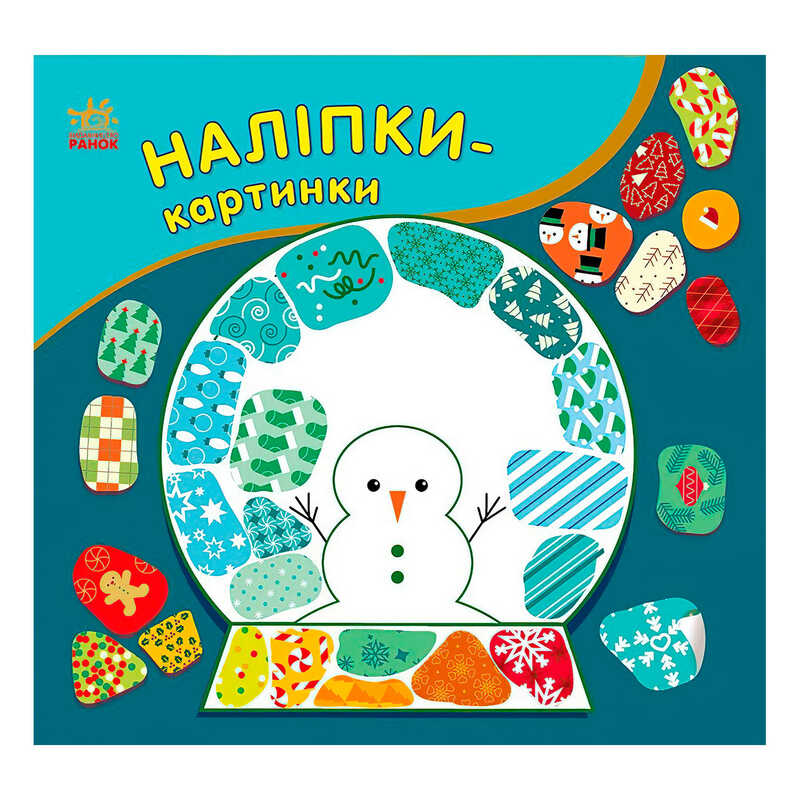 гр Наліпки-картинки "Різдво" С668012У (20) "Ранок"