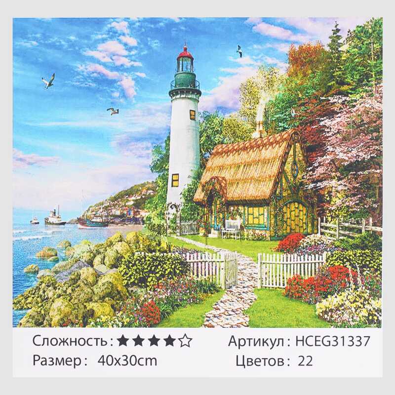 Картина за номерами HCEG 31337 (30) "TK Group", "Будинок біля маяка", 40х30 см, в коробці