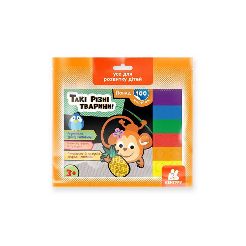 гр Понад 100 наліпок "Такі різні тварини" КН1379002У /Укр/ (44/88) "Кенгуру"