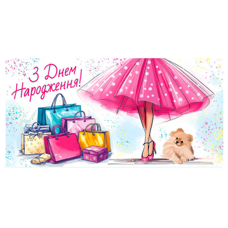 гр Конверт для грошей "З днем народження" Т-021у (1) "Jumbi"