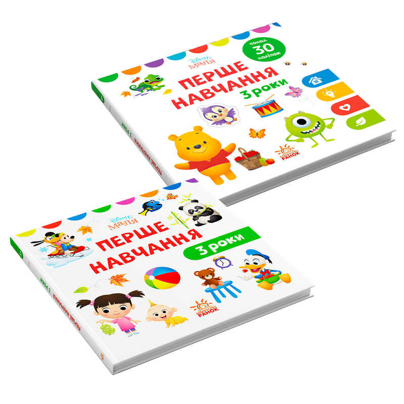 гр Книжка Малюк. Перша навчання "Мені 3 роки" ЛП1428003У /укр/(20)/комплект 2 книги/"Ранок"