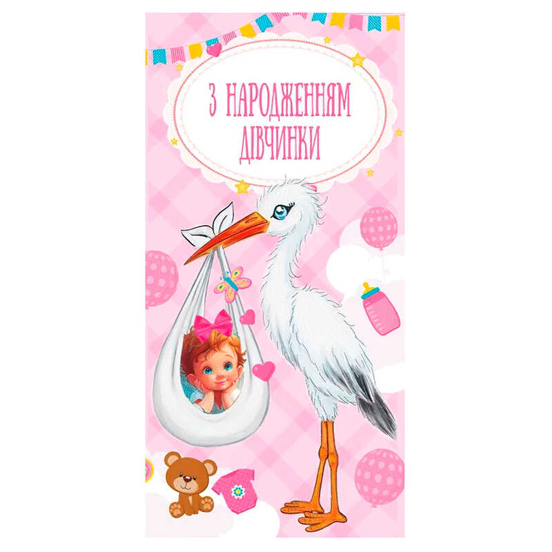 гр Конверт для грошей "З народженням дівчинки" Т-1166у (1) "Jumbi"