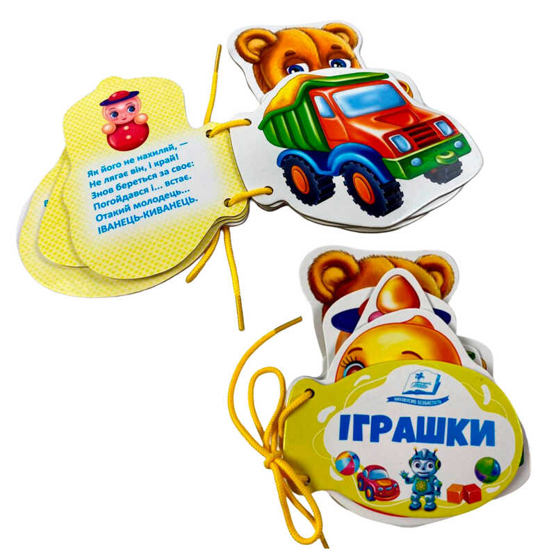 гр Іграшки  9786178638146 (10) "Пегас", 7 сторінок, картон, на шнурівці