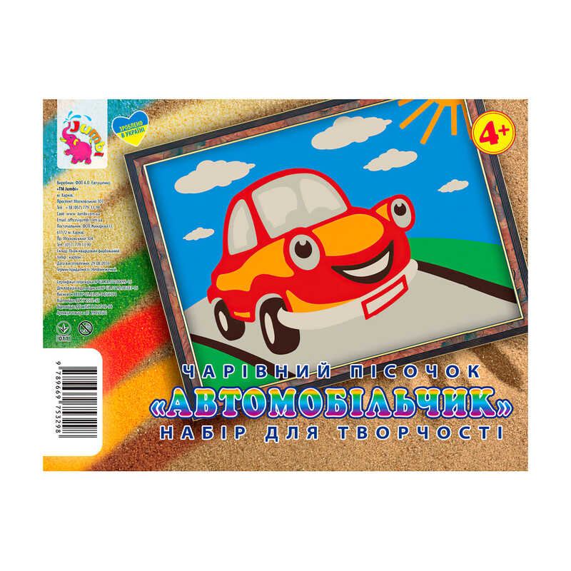 гр Набір для творчості, картинка з піску "Автомобіль" У (1) 9789669753298 "Jumbi"