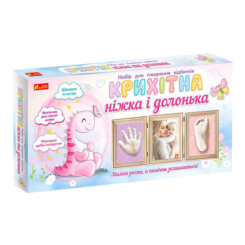 гр Набір для створення відбитка. Крихітна ніжка і долонька (Динозаврік) 15147011У (9) "Ранок", в коробці