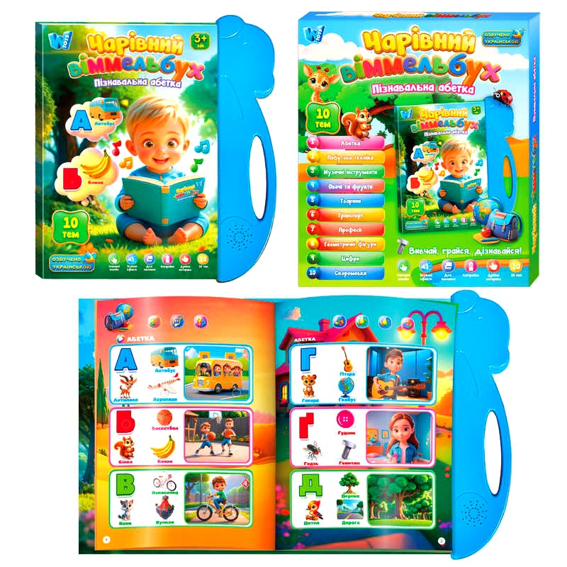 Інтерактивна книга "Чарівний віммельбух" 35818 (60) "WToys", ОЗВУЧ. УКР. МОВОЮ, 10 тем, цифри, абетка, скоромовки, в коробці