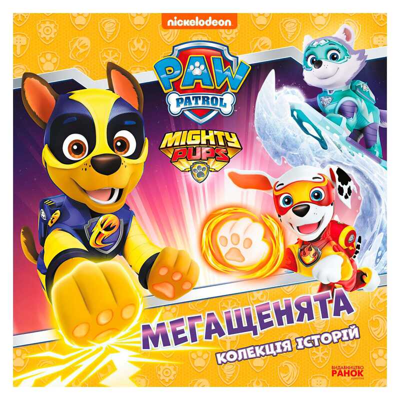 гр Колекція історій "Щенячий патруль. Мегащенята" ЛП232009У (10) "Ранок"