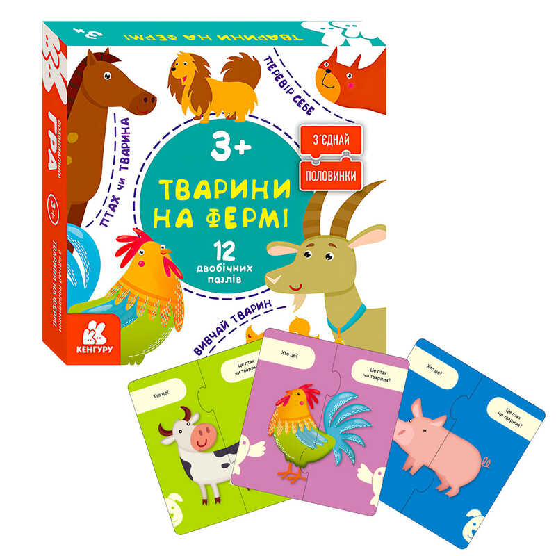гр З`єднай половинки. Тварини на фермі.12 двобічних пазлів КН827005У (10) "Кенгуру"