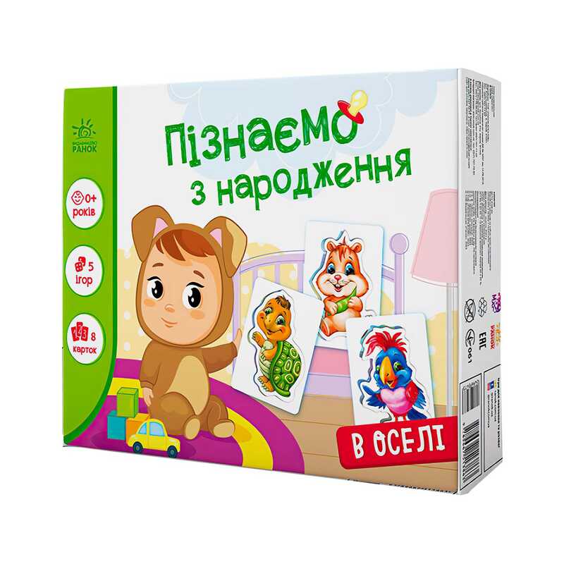 гр Гра Пізнаємо з народження "В оселі" А264016У (10) "Ранок"