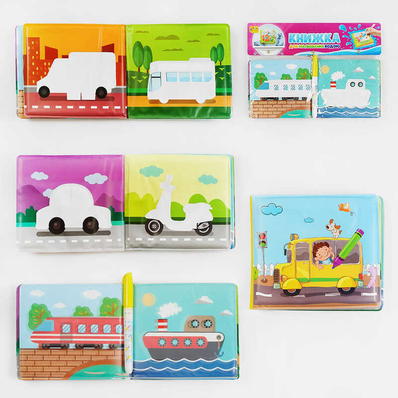 гр Книжка для малюків 25523 (144/2) "4FUN Game Club", "Транспорт", малювання водою, пензлик, в пакеті