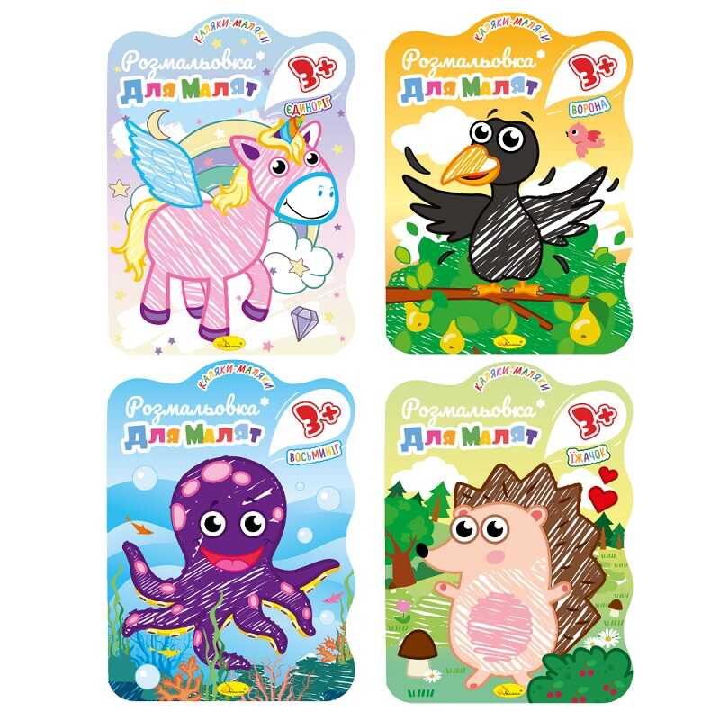 гр Розмальовка для малят "З кольоровим контуром" 3+ РМ-14 / РМ-42 (24) ВИДАЄТЬСЯ МІКС ВИДІВ "Апельсин"