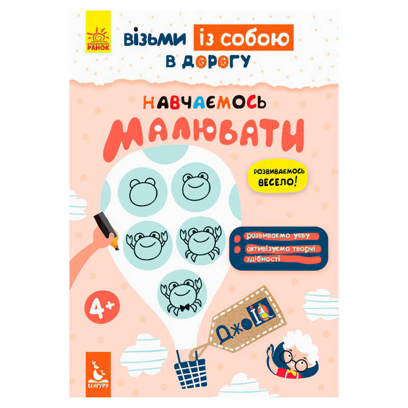 гр "Джо IQ. "Вчимося малювати" КН939015У /Укр/ (20) "Кенгуру"