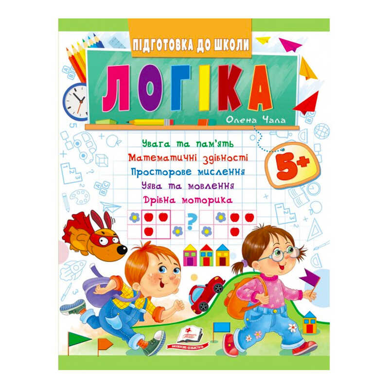 гр Підготовка до школи "Логіка 5+" 9789664666784 /укр/ (50) "Пегас"