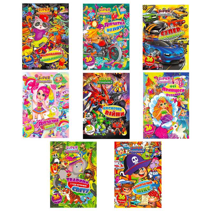 гр Розмальовка "Супер розмалюйка" А4 ВИДАЄТЬСЯ МІКС ВИДІВ РМ-53  (24)  "Апельсин"