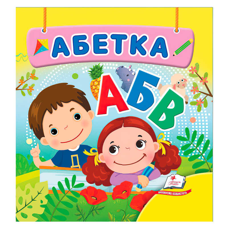 гр Абетка 9786178638542 (40) "Пегас", 20 сторінок, картон