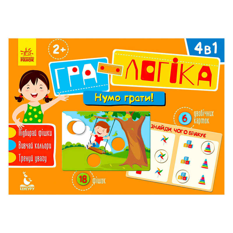 гр Гра-логіка 2+ "Нумо грати!" КН917003У (10) "Кенгуру"