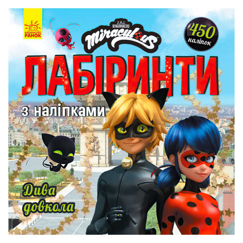 гр Леді Баґ. Лабіринти з наліпками.Дива довкола (укр) ЛП1249015У (20) "RANOK"