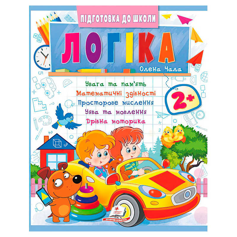 гр Підготовка до школи "Логіка 2+" (частина 2, синя) 9786178357542 (50) "Пегас"