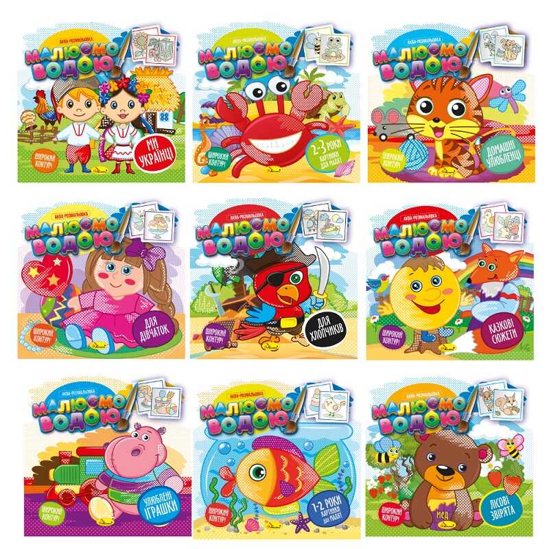 гр Книжка Аква-розмальовка "Малюємо водою" РМ-49 (18) "Апельсин", ВИДАЄТЬСЯ МІКС ВИДІВ