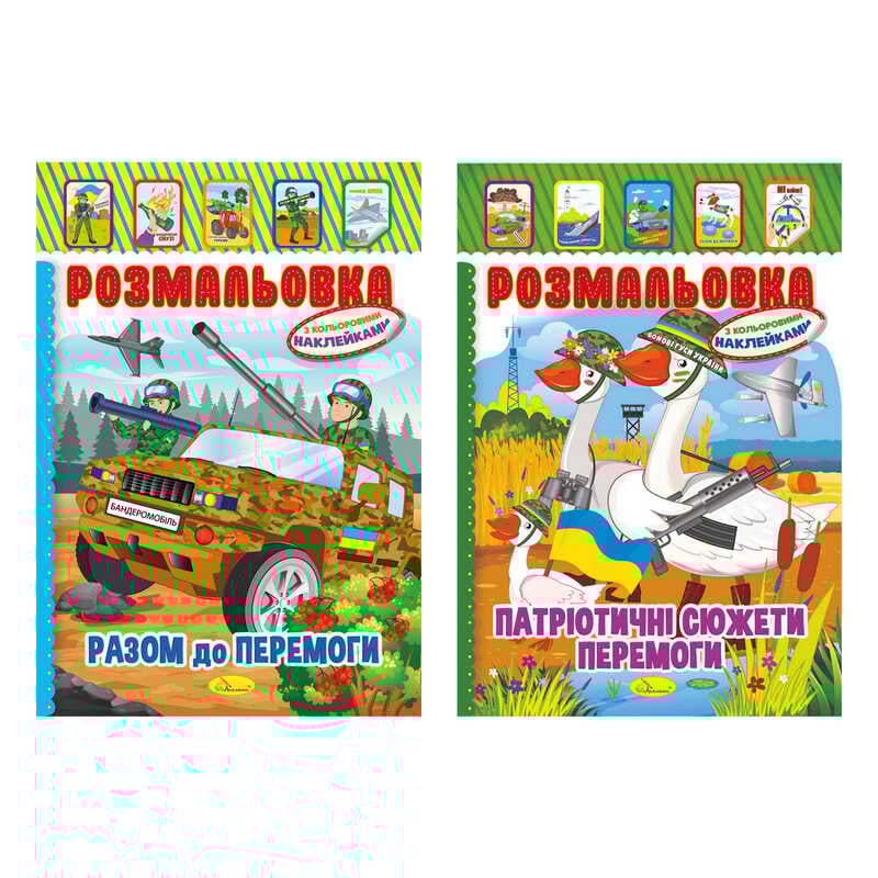 гр Книжка - розмальовка - іграшка з кольоровими наклейками А-4 "Патріотичний" РМ-02 (25) "Апельсин", МІКС ВИДІВ