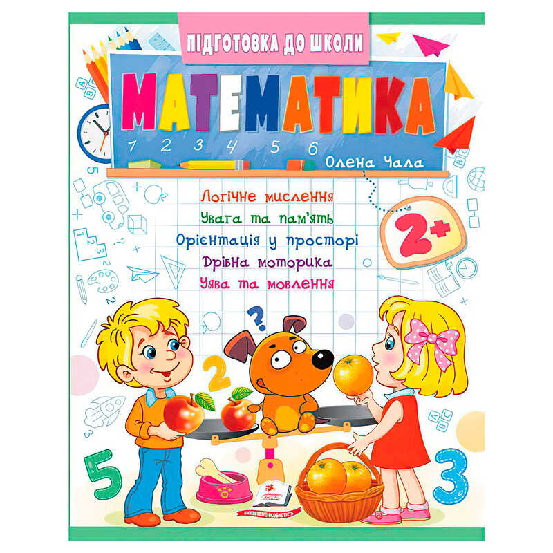 гр Підготовка до школи "Математика 2+" (частина 2, синя) 9786178357597 (50) "Пегас"