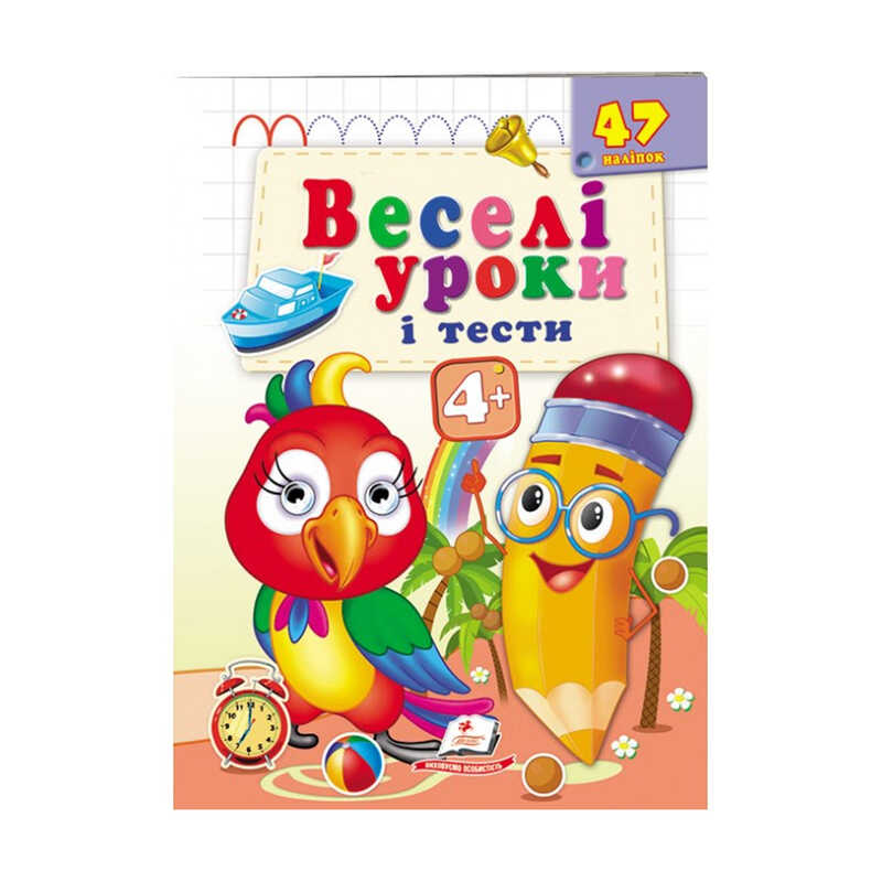 гр Розвивальна книжка "Веселі уроки і тести 4+. Папужка" 9789664667460 /укр/ (50) "Пегас"