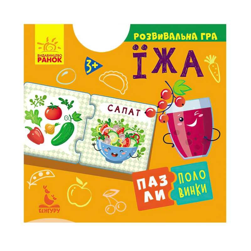 гр Пазли-половинки "Їжа" КН1214007У (40) "Кенгуру"