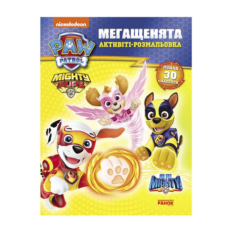 гр Розмальовка "Щенячий Патруль. Мегащенята. Могутні лапи" ЛП239005У /Укр/ (20) "Ранок"