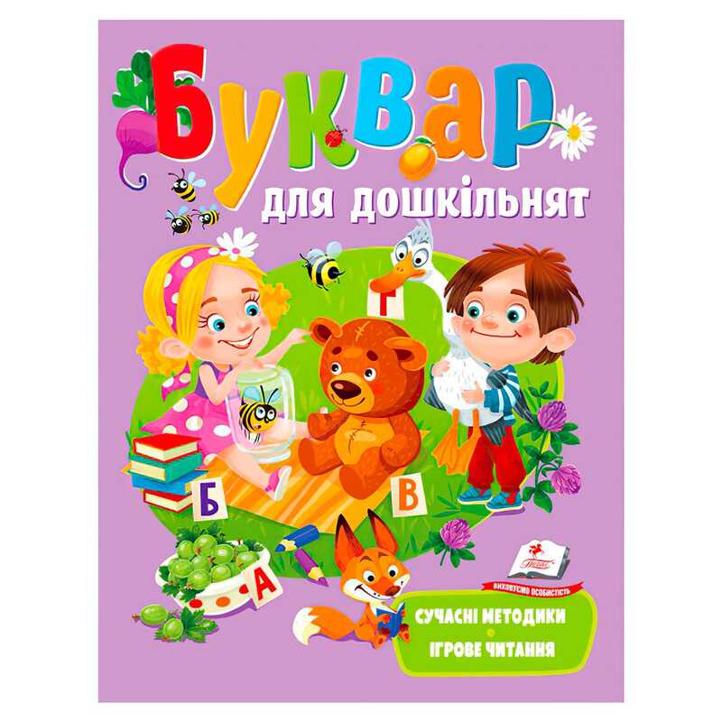 гр Буквар "Для дошкільнят" 9789664664537 /укр/ (16) "Пегас"