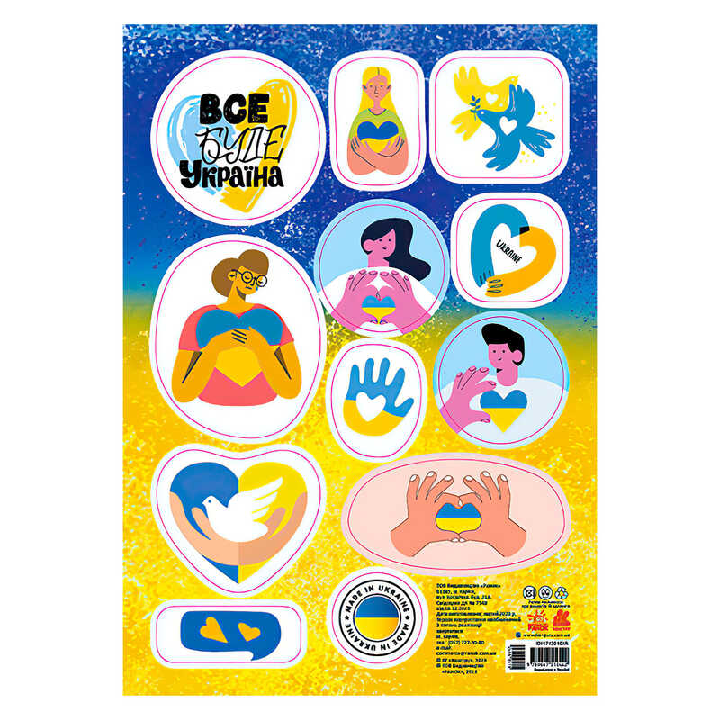 гр Стікери "Made in Ukraine.З Україною в серці " КН1713010У (1000) "Кенгуру"