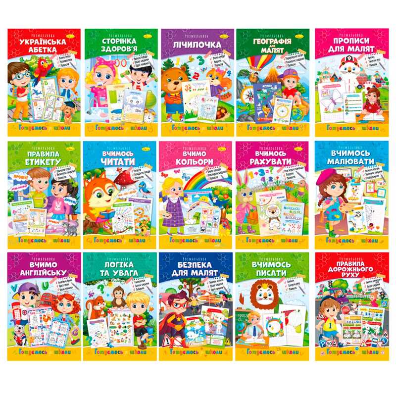 гр Видання для дозвілля "Готуємось до школи" РМ-66 (60) "Апельсин"