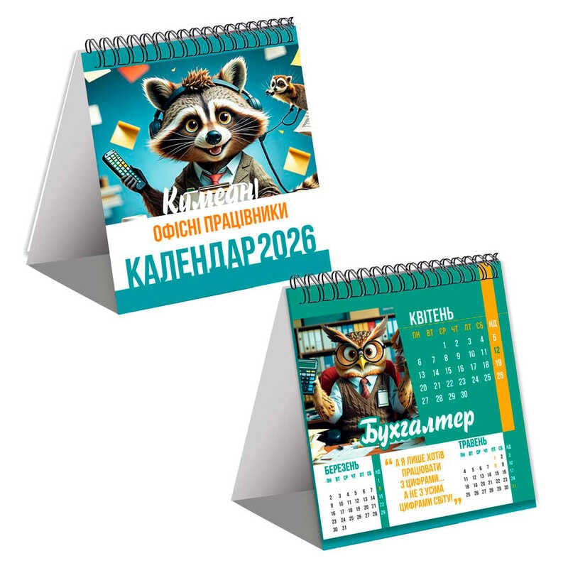 гр Календар "Кумедні офісні працівники" 2026 рік VT9502-06 (30) "Vladi Toys"