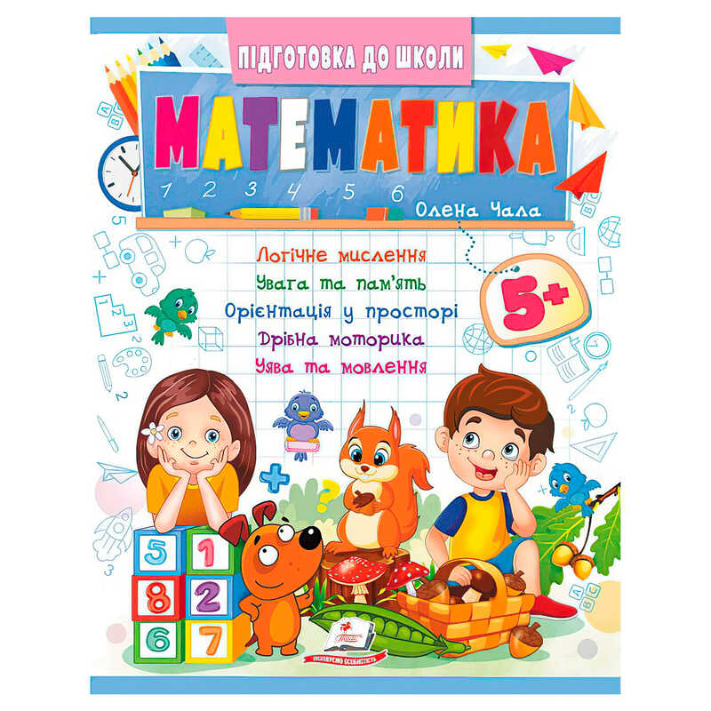 гр Підготовка до школи "Математика 5+" (частина 2, синя) 9786178357627 (50) "Пегас"