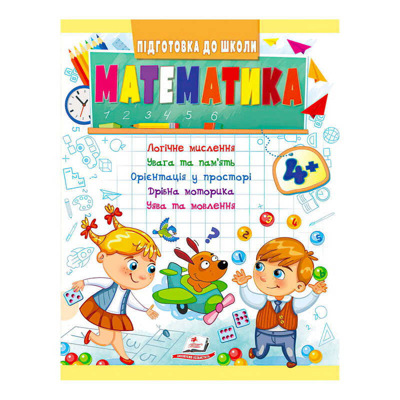 гр Підготовка до школи "Математика від 4 років" 9789664666906 /укр/ (50) "Пегас"