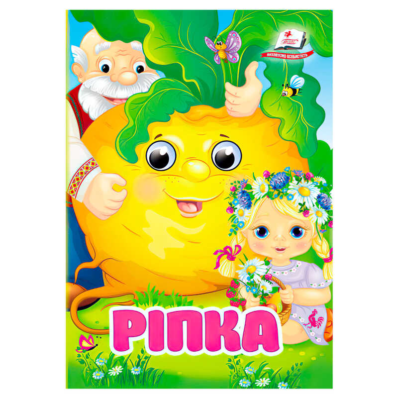 гр Казка "Ріпка" 9786178357092 (20) "Пегас"