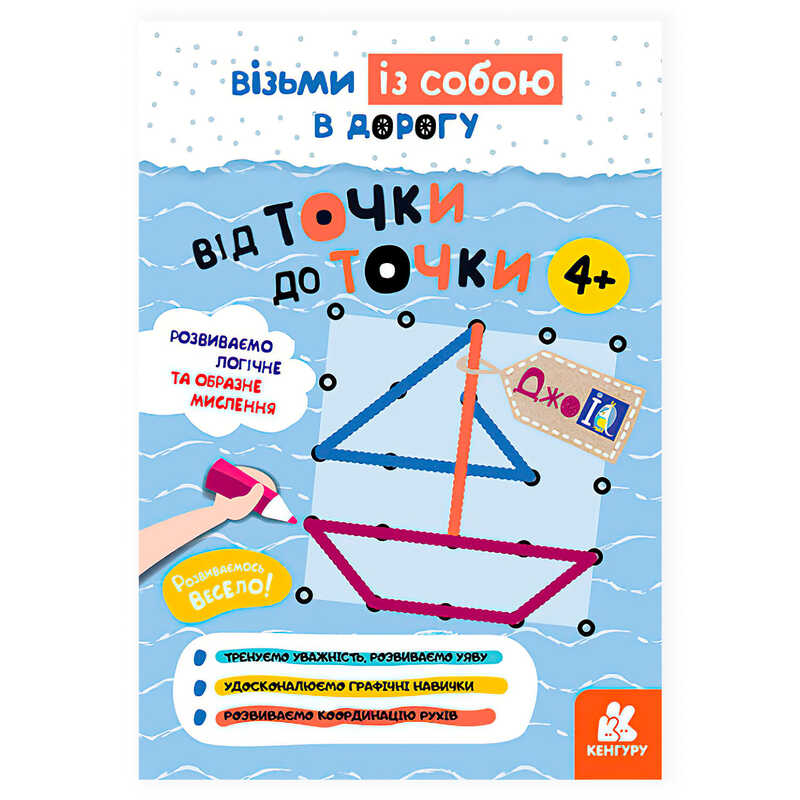 гр Блокнот із завданнями "Джо IQ. Від точки до точки" КН939017У /Укр/ (20) "Кенгуру"