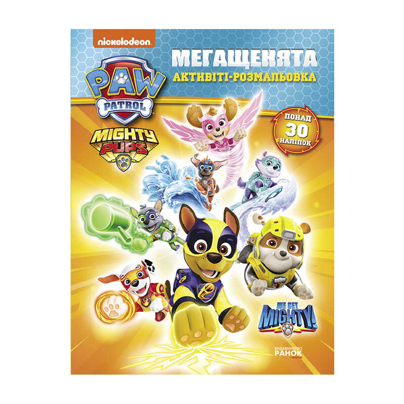 гр Розмальовка "Щенячий Патруль. Мегащенята. Суперсила" ЛП239001У /Укр/ (20) "Ранок"