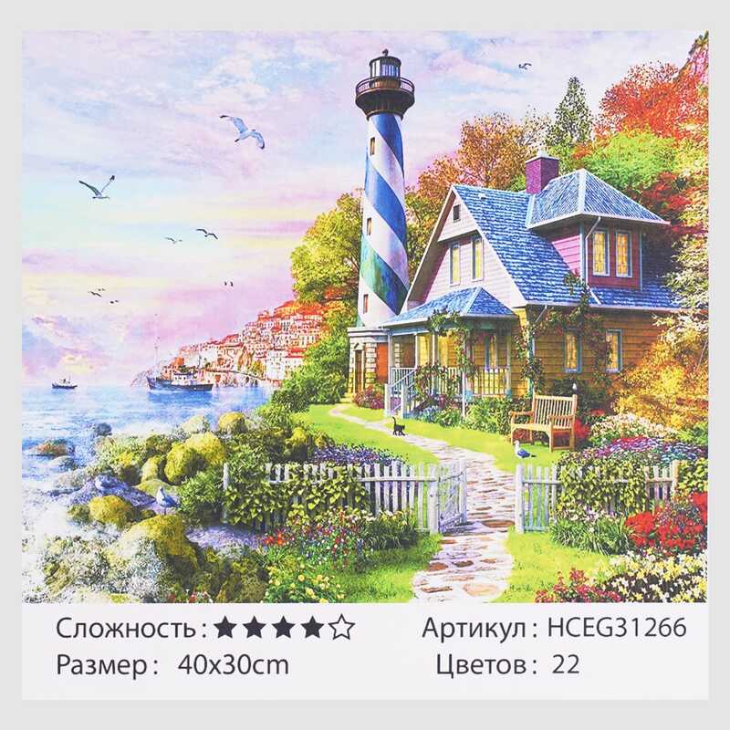 Картина за номерами HCEG 31266 (30) "TK Group", "Будиночок доглядача маяка", 40х30 см, в коробці