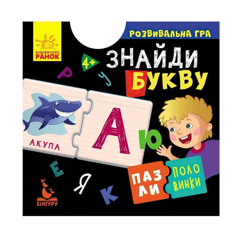 гр Пазли-половинки "Знайди букву" КН1214008У (40) "Кенгуру"