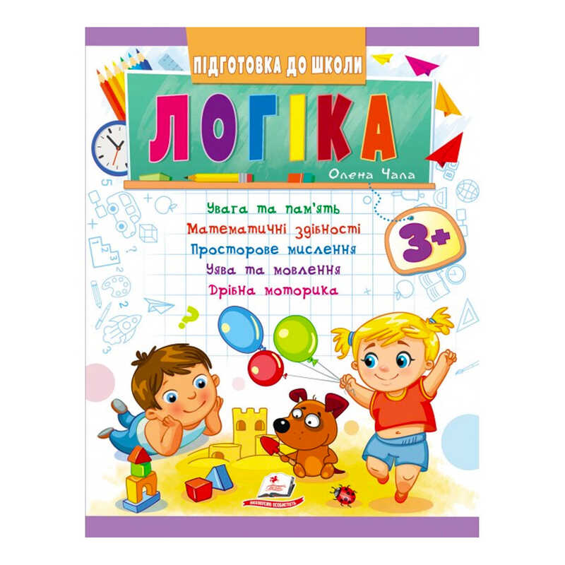 гр Підготовка до школи "Логіка 3+" 9789664666722 /укр/ (50) "Пегас"