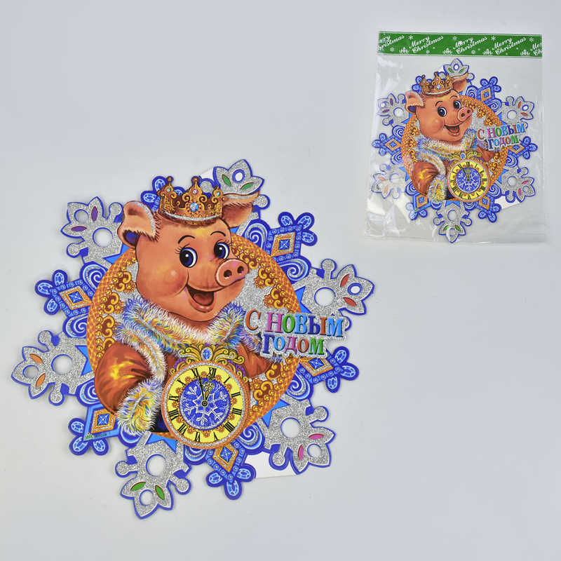 Новорічна прикраса С 30257 Символ року (600) ЦІНА ЗА 1ШТ