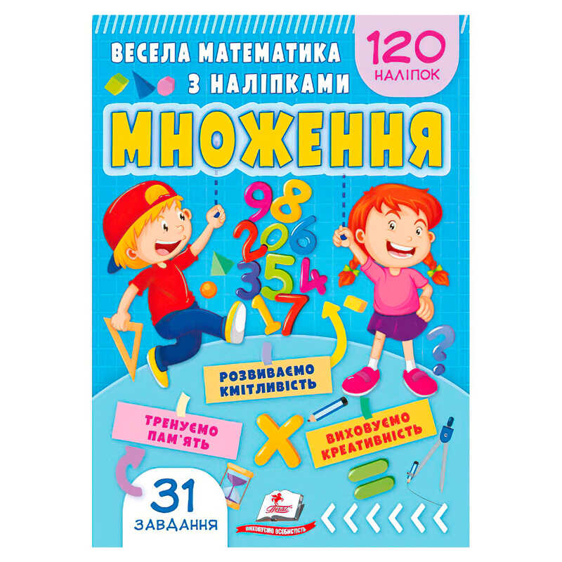 гр Весела математика з наліпками "Множення" 9786178405564 (50) "Пегас"