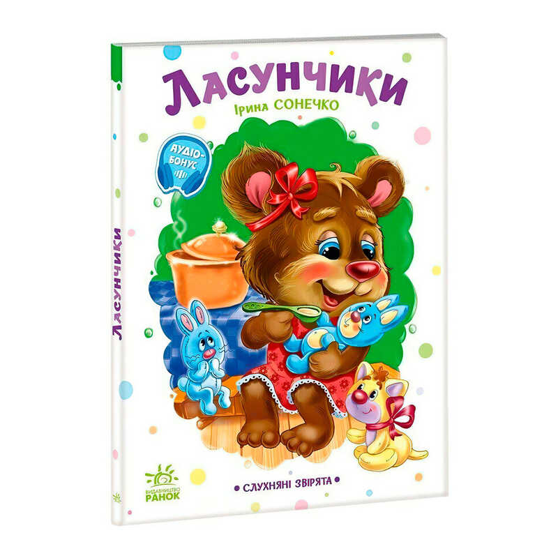 гр Слухняні звірята "Ласунчики" А2037002У (15) "Ранок"