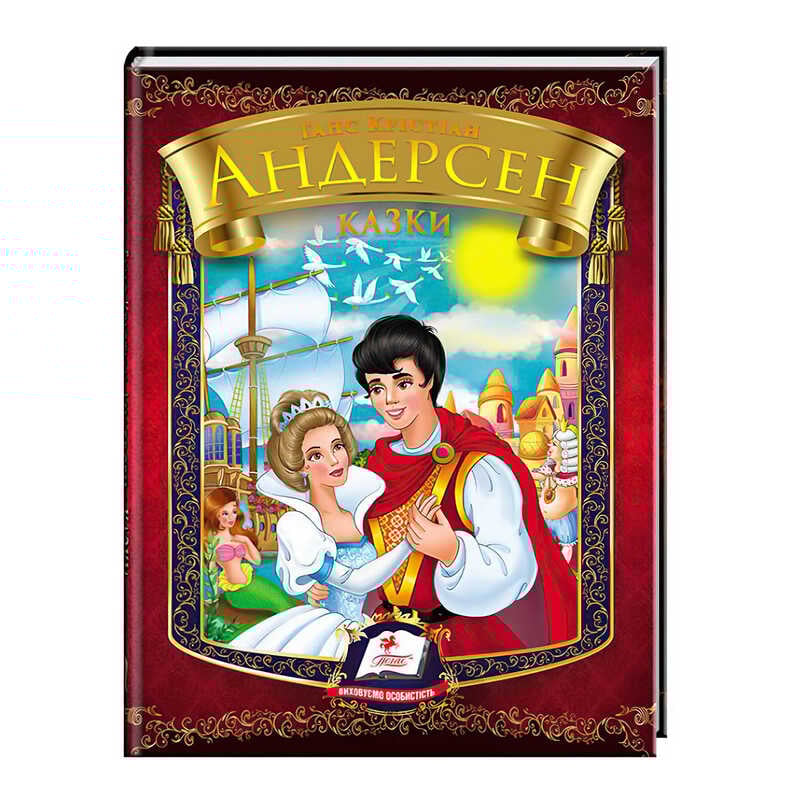гр "Казки.  Андерсен Г.К."  9786177166244 /укр/ (20) "Пегас"