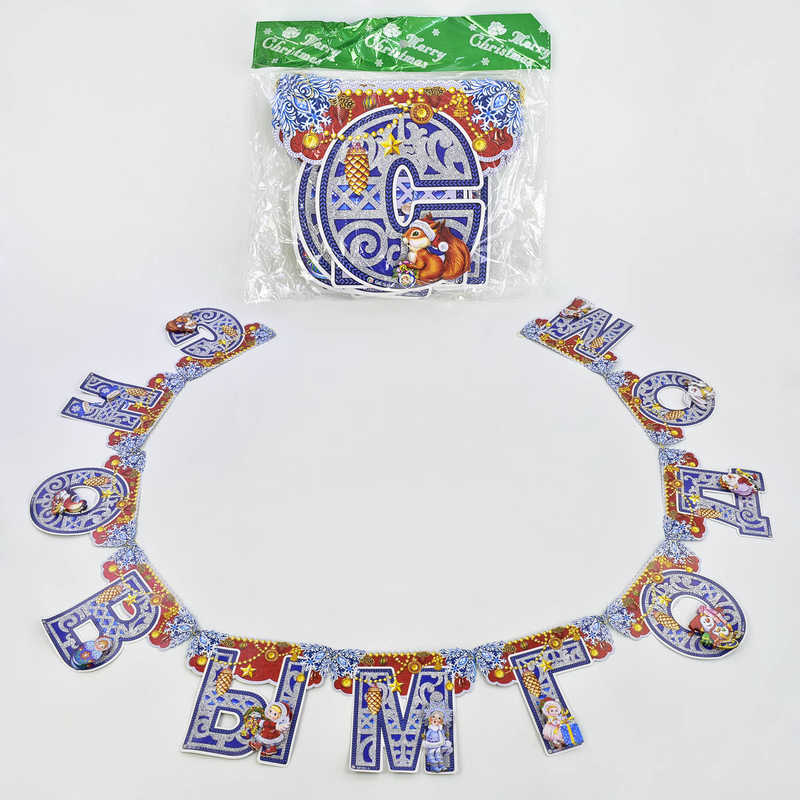 Новорічна гірлянда C 30213 (200) ЦІНА ЗА 1 ШТ, "З новим роком"