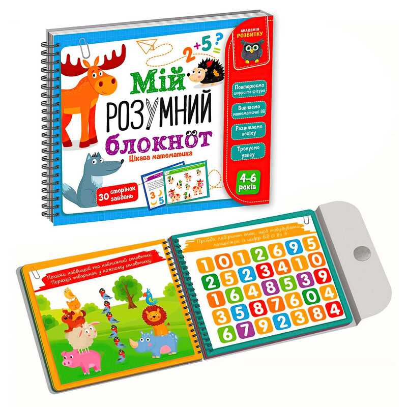гр Гра розвиваюча навчальна. Академія розвитку "Мій розумний блокнот: цікава математика" (19) VT5001-04 "Vladi Toys"