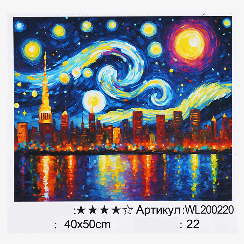 Картина за номерами WL 200220 (30) "WToys", 40х50 см, світиться у темряві, в коробці